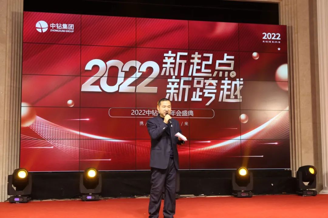 中鉆集團(tuán) || 2022新起點(diǎn)新跨越 年會(huì)盛典